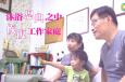 20160924真情部落格——「不良」牧师