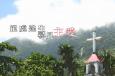 20160911真情部落格——慢来的荣耀